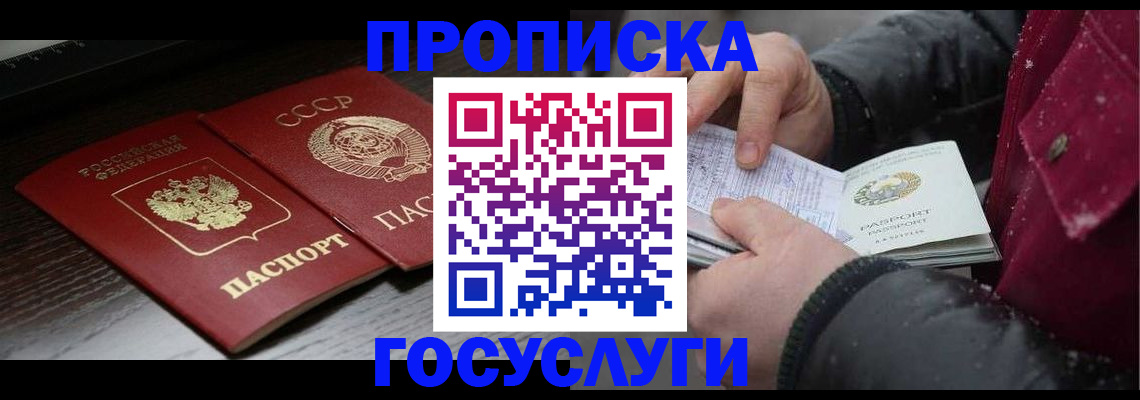 прописка 2025 в Медвежьегорске